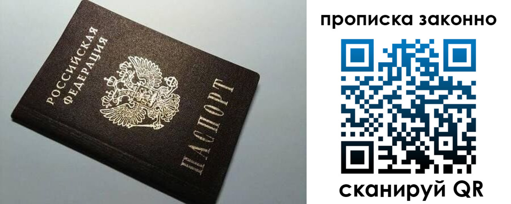 прописка в Полысаево