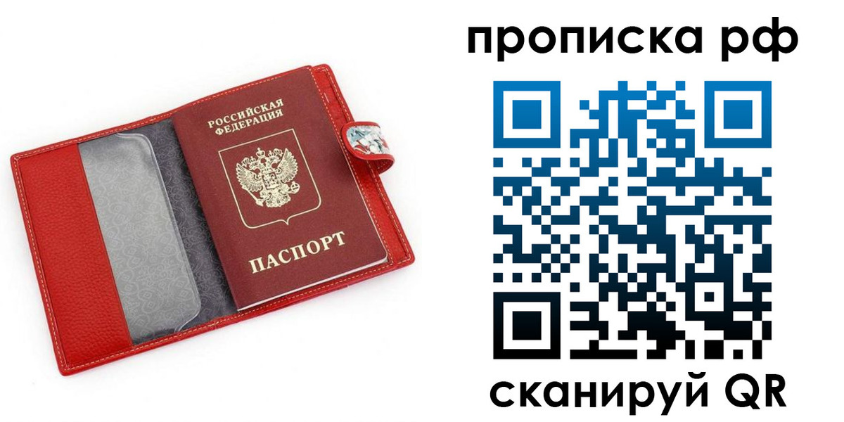 временная регистрация для школы в Полысаево