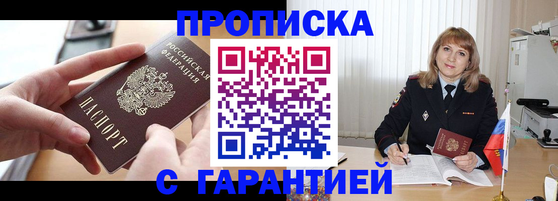прописка законно в Полысаево